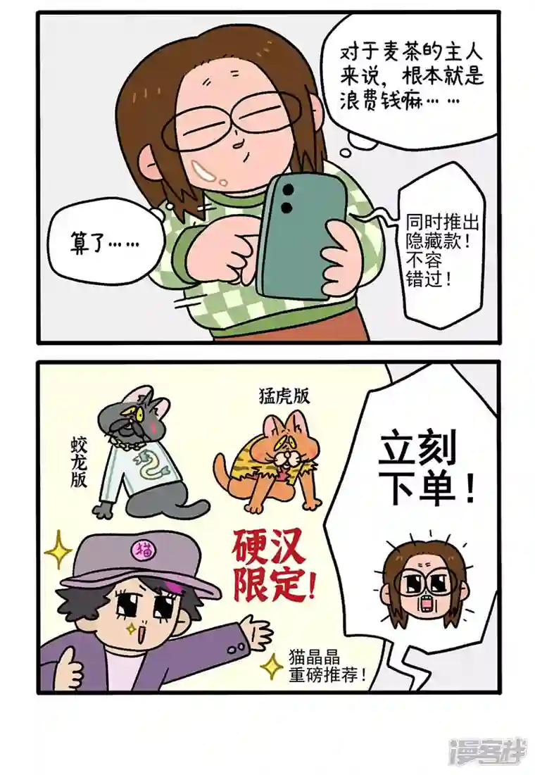 阿满和麦茶第51话 麦茶的新衣