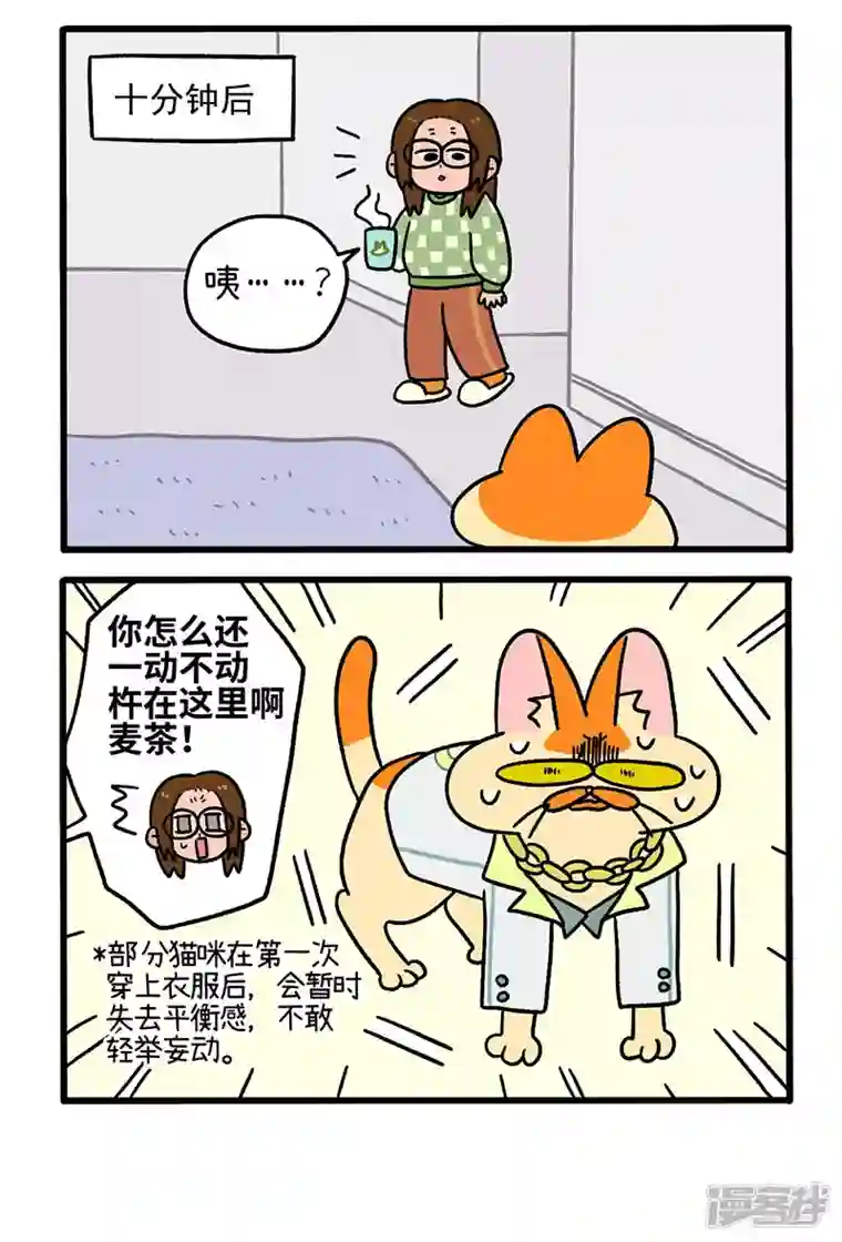 阿满和麦茶第51话 麦茶的新衣