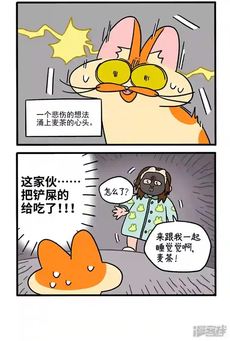 阿满和麦茶第52话 面膜怪人