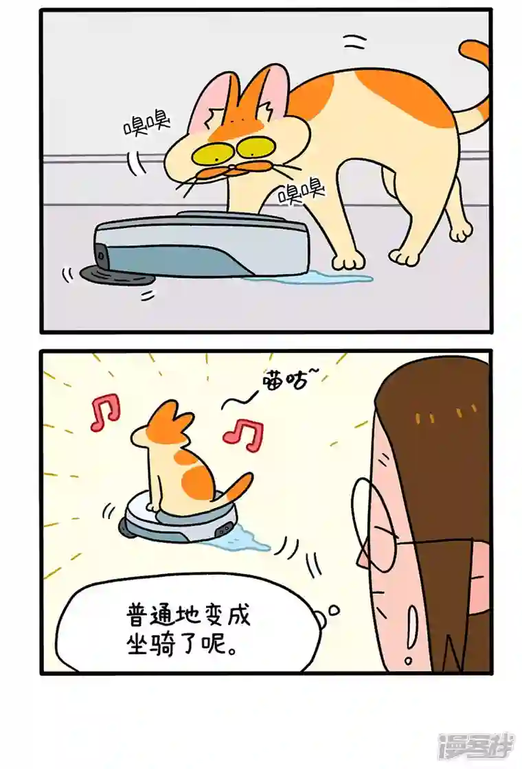 阿满和麦茶第53话 扫地机器人