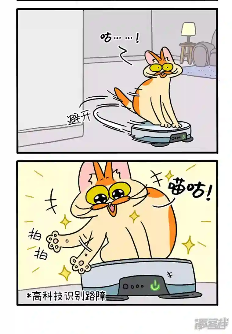 阿满和麦茶第53话 扫地机器人