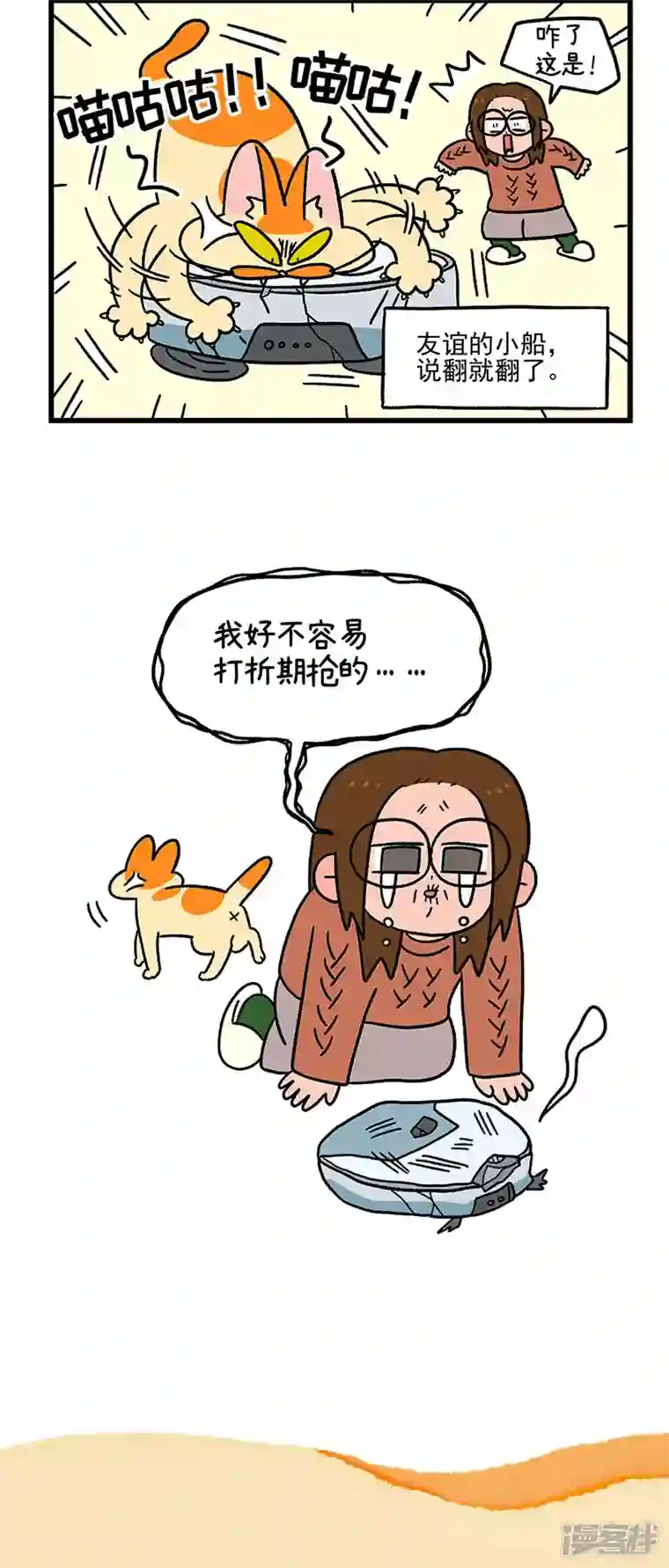 阿满和麦茶第53话 扫地机器人