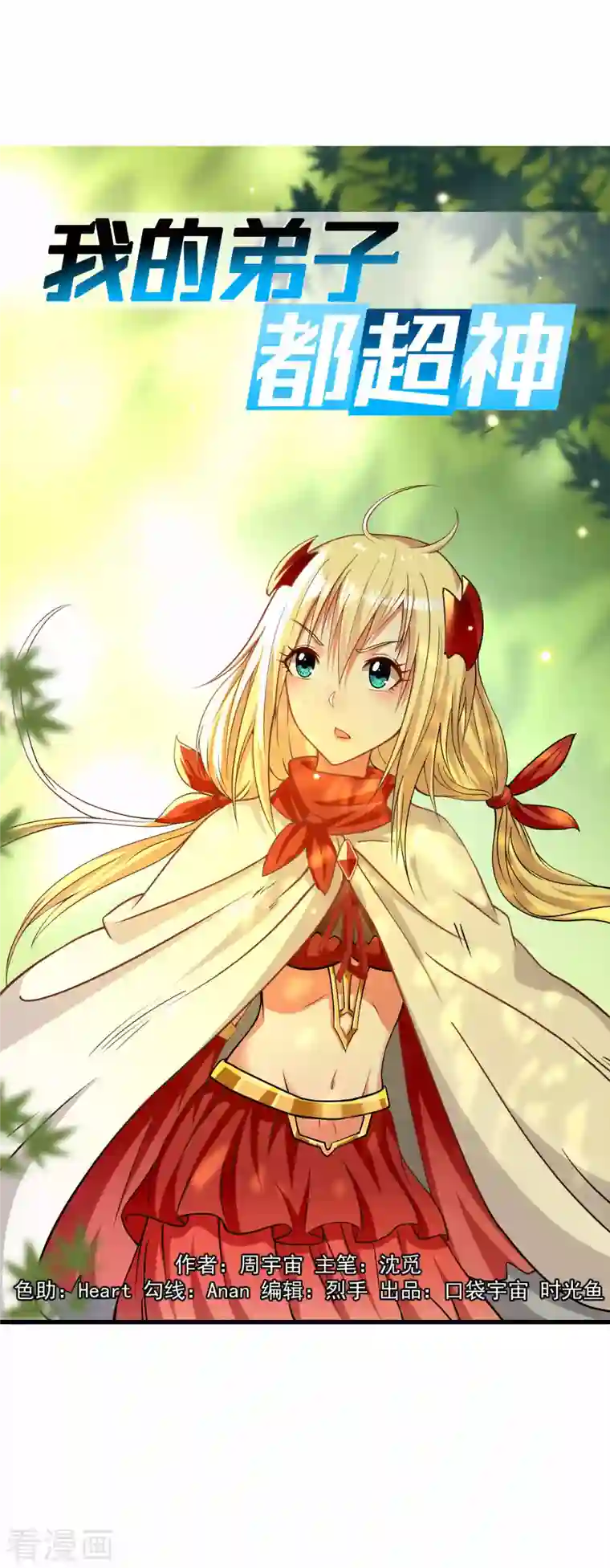 我的弟子都超神第128话 进击的巨人