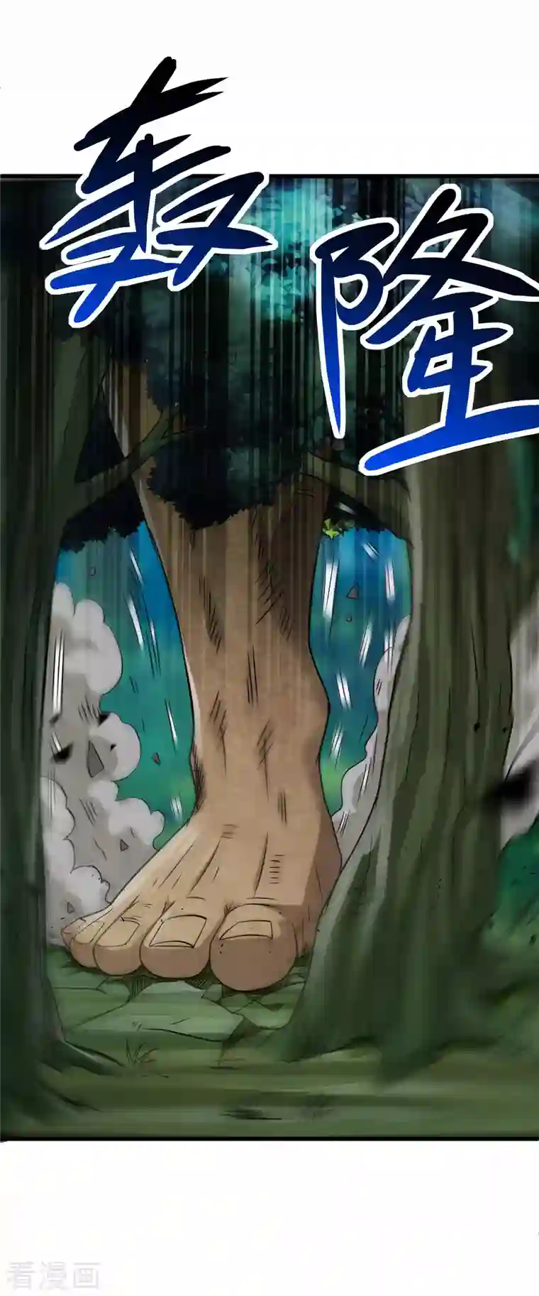 我的弟子都超神第128话 进击的巨人