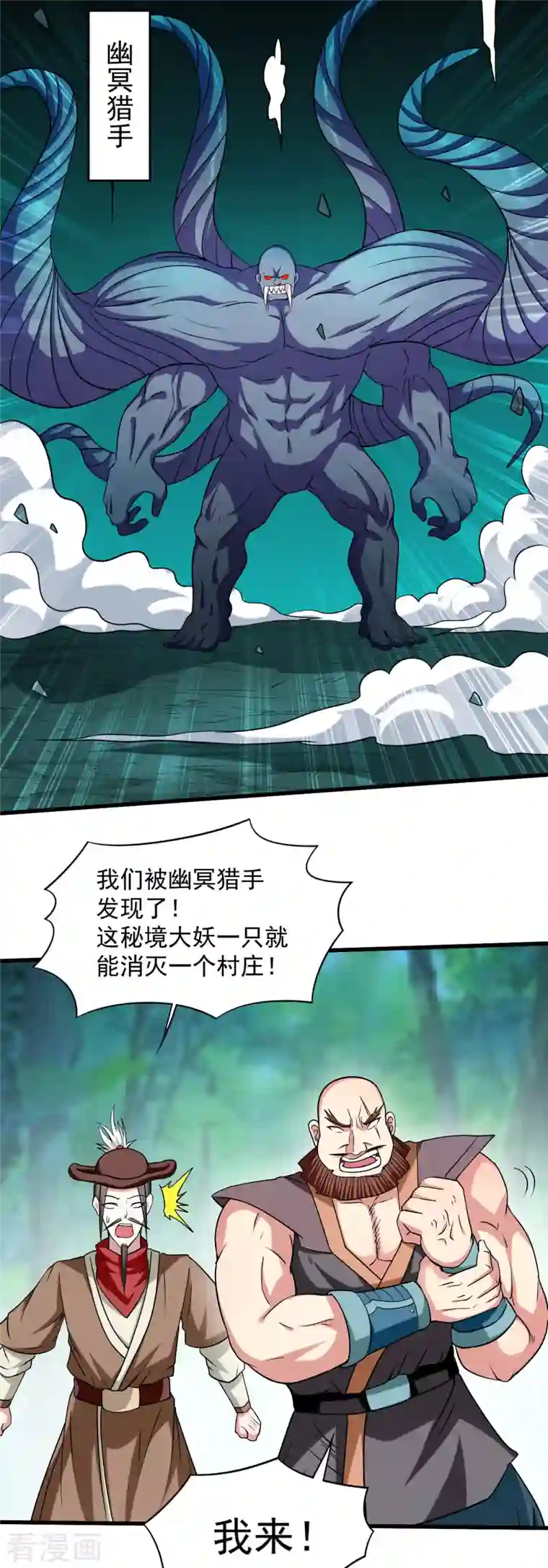 我的弟子都超神第128话 进击的巨人