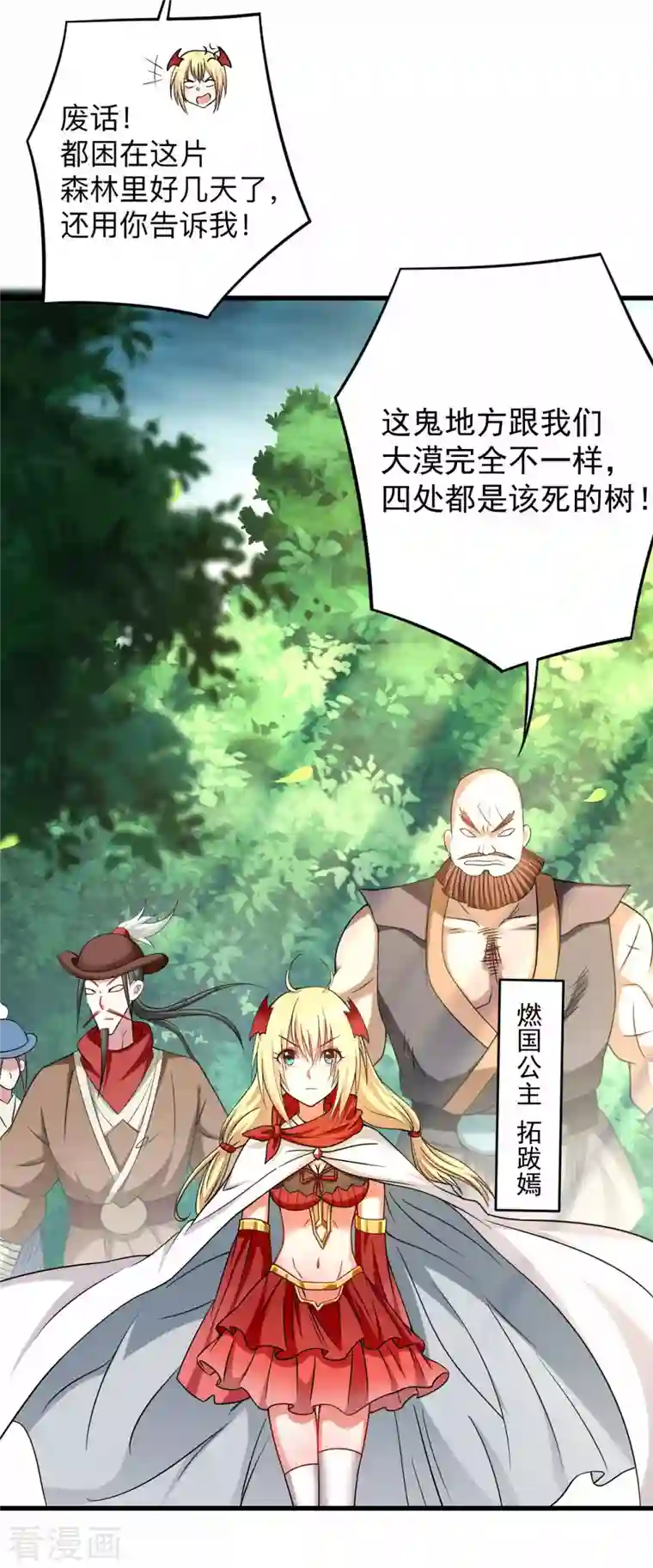 我的弟子都超神第128话 进击的巨人