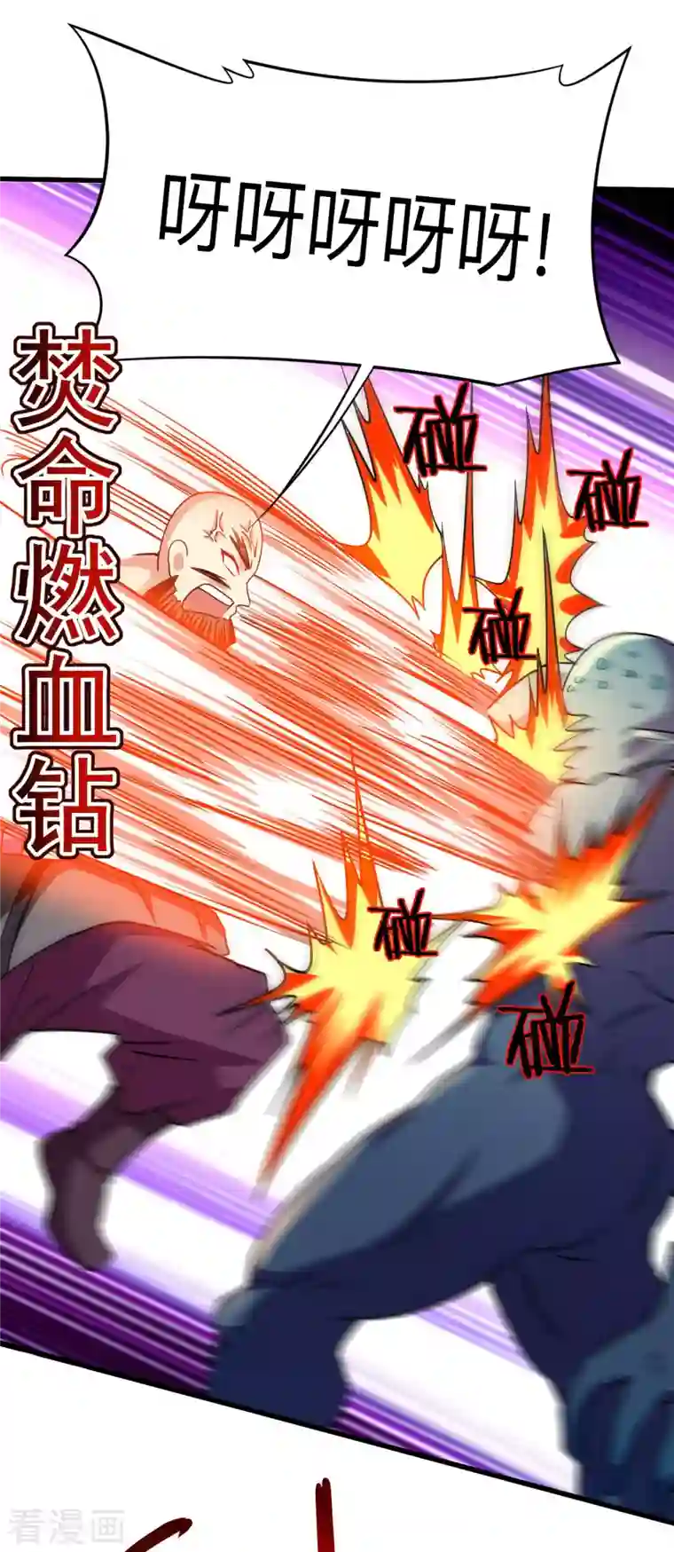 我的弟子都超神第128话 进击的巨人