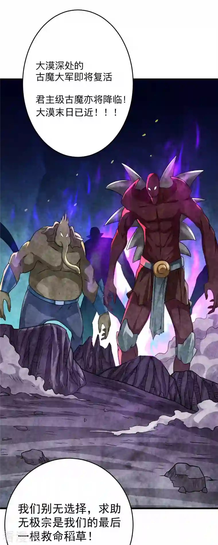 我的弟子都超神第128话 进击的巨人