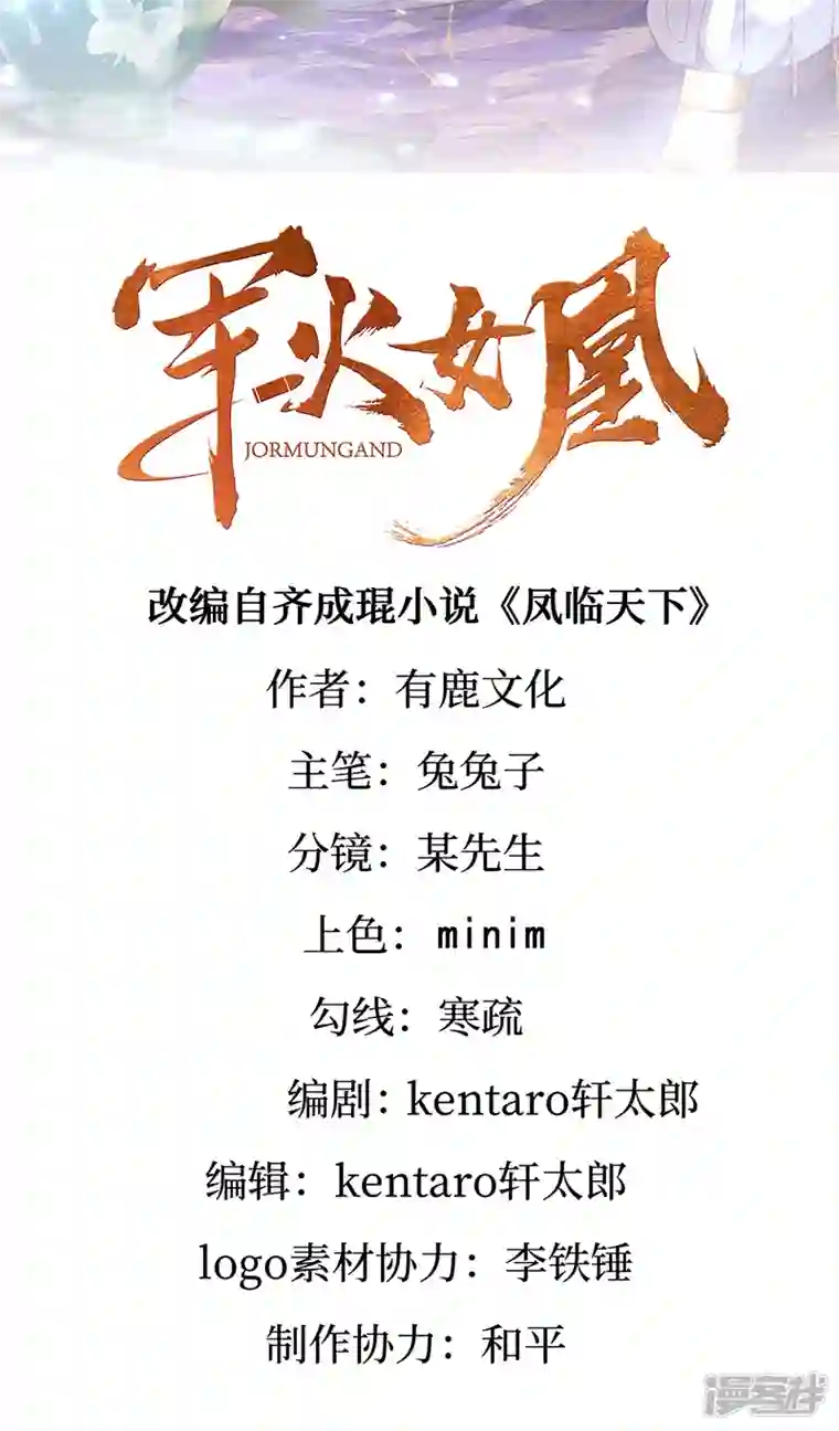 军火女凰第102话 破厄原来是美男