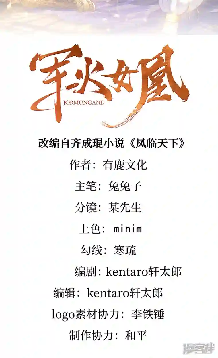 军火女凰第103话 反转逆袭,升入内院