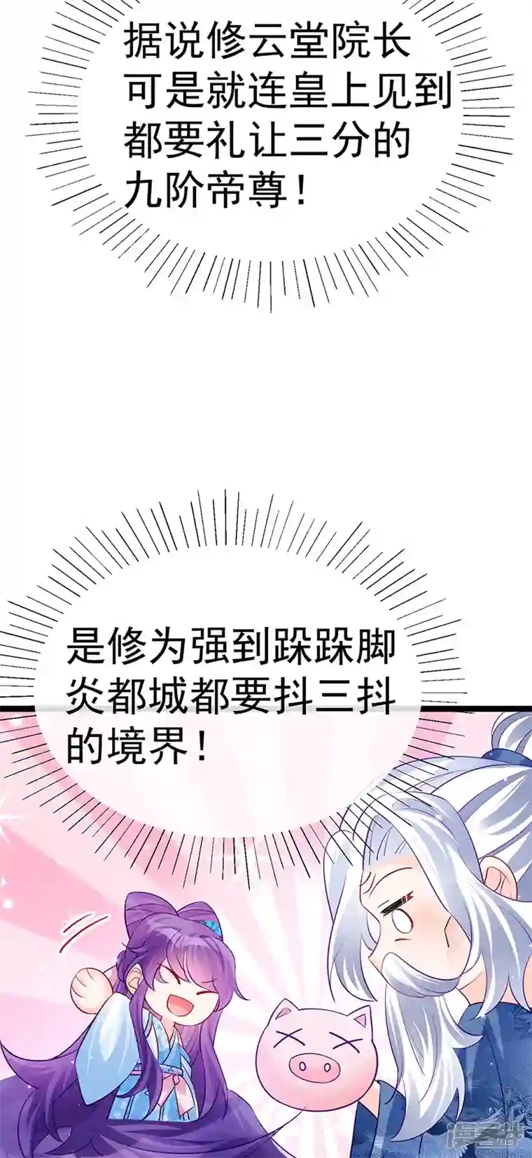 军火女凰第103话 反转逆袭,升入内院