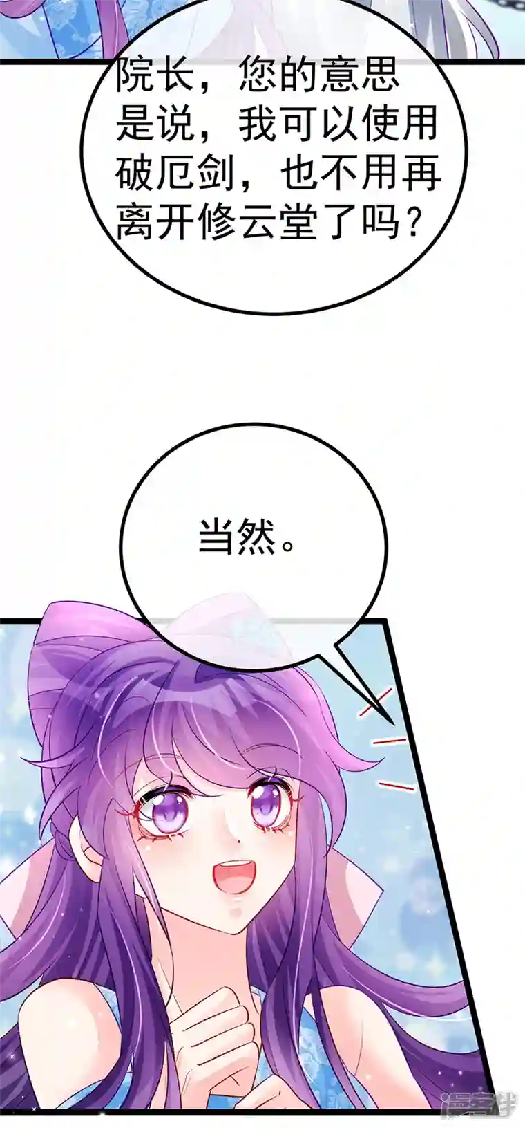 军火女凰第103话 反转逆袭,升入内院