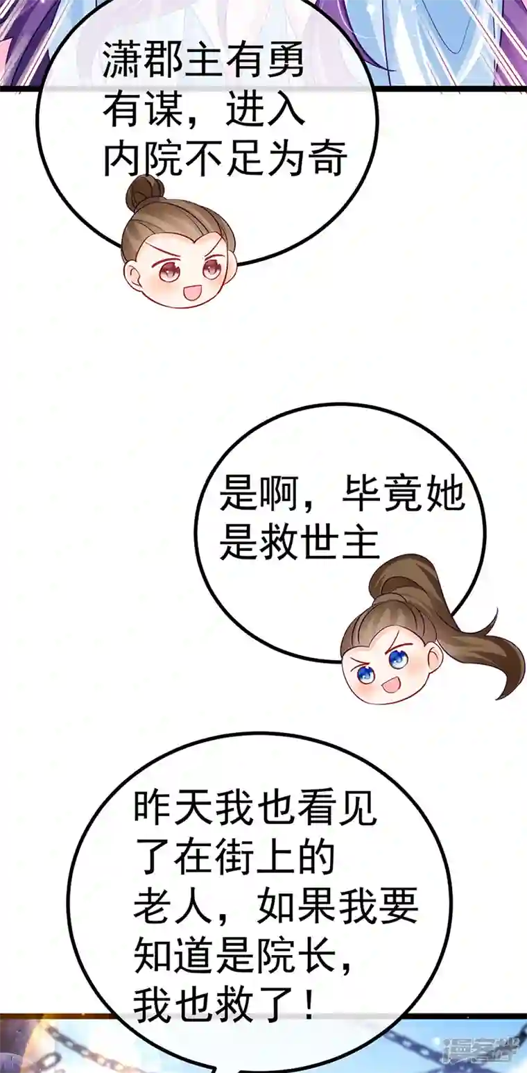 军火女凰第103话 反转逆袭,升入内院