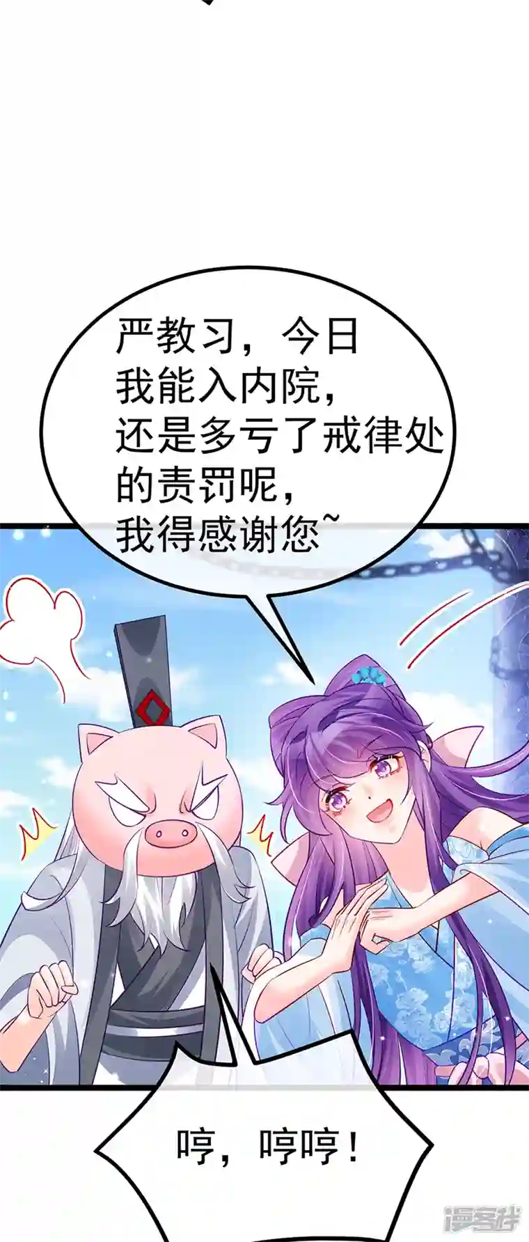 军火女凰第103话 反转逆袭,升入内院