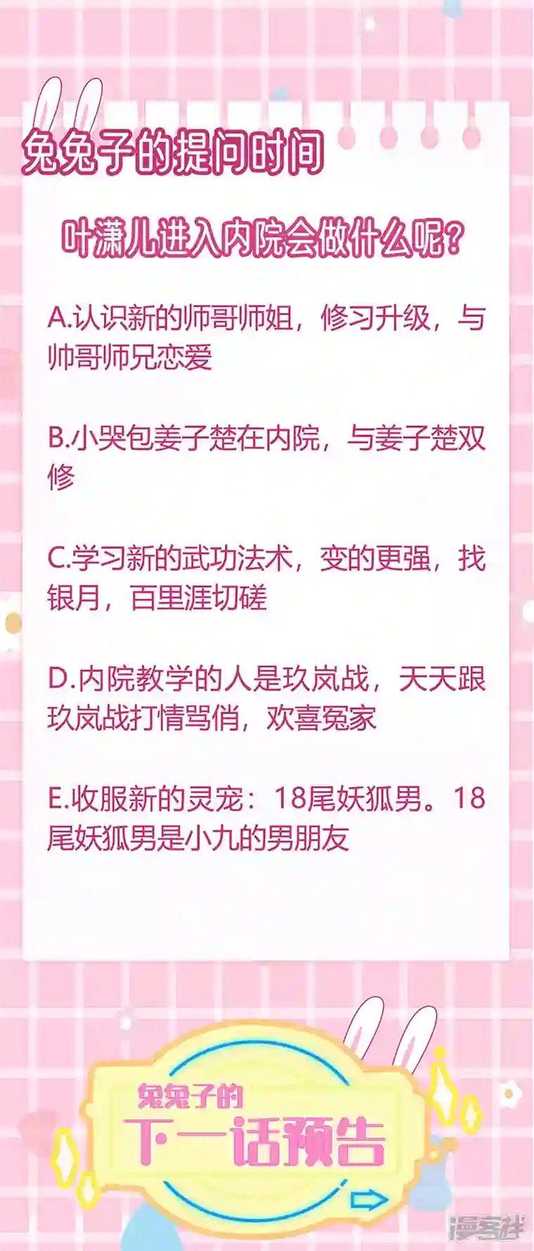 军火女凰第103话 反转逆袭,升入内院