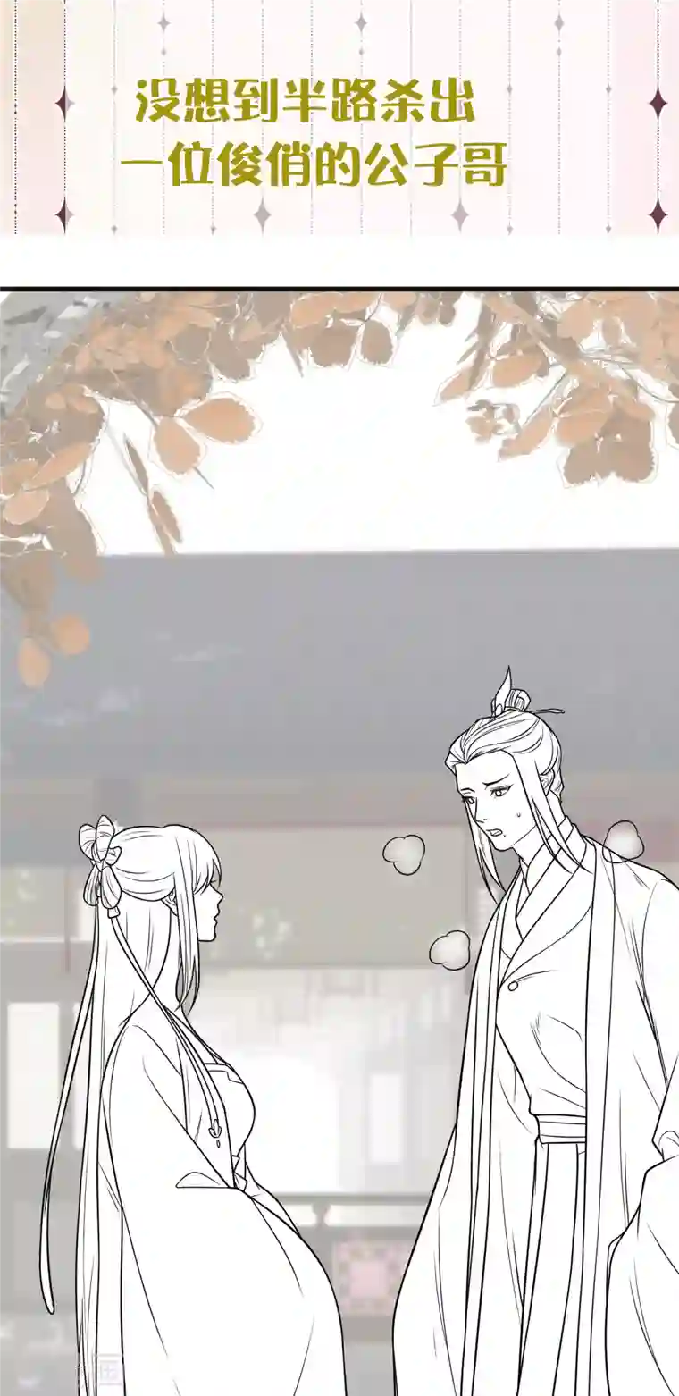 黑莲花学习手册请假条 第48话预告