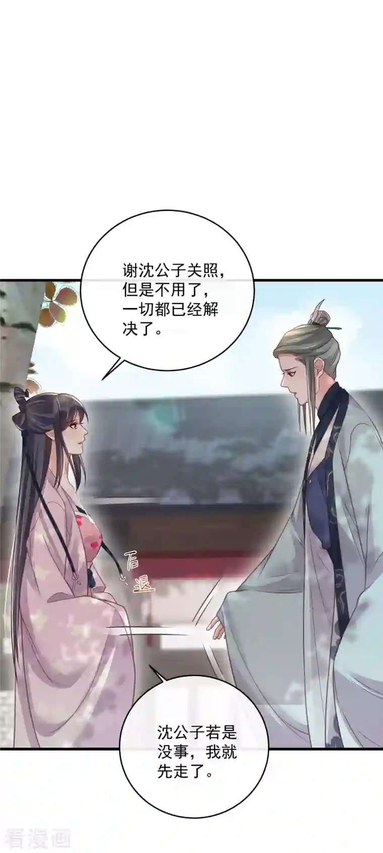 黑莲花学习手册第48话 偷听到的表白