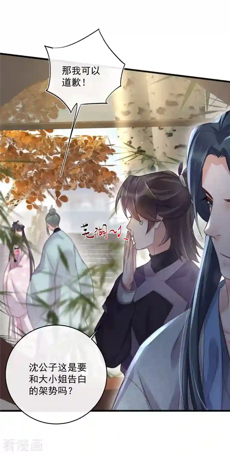 黑莲花学习手册第48话 偷听到的表白