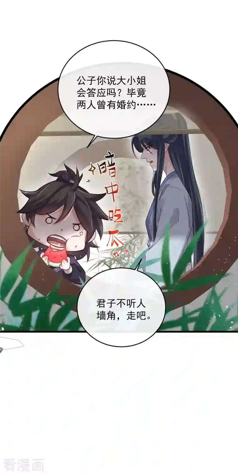 黑莲花学习手册第48话 偷听到的表白