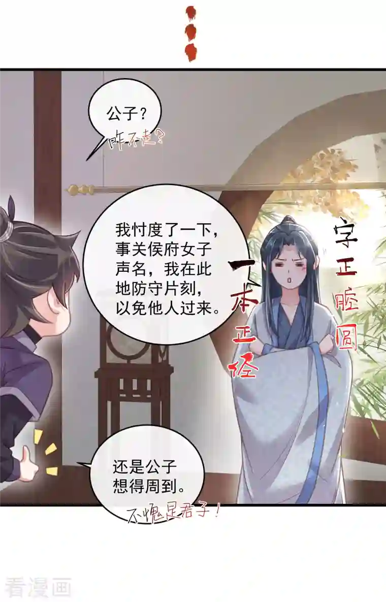 黑莲花学习手册第48话 偷听到的表白