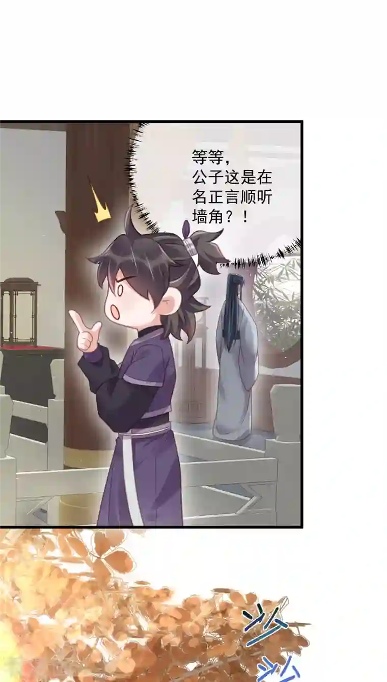 黑莲花学习手册第48话 偷听到的表白