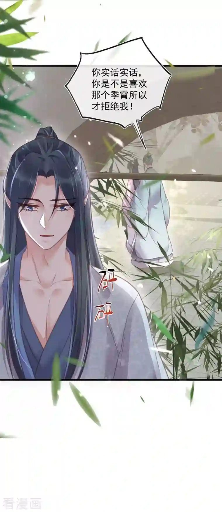 黑莲花学习手册第48话 偷听到的表白