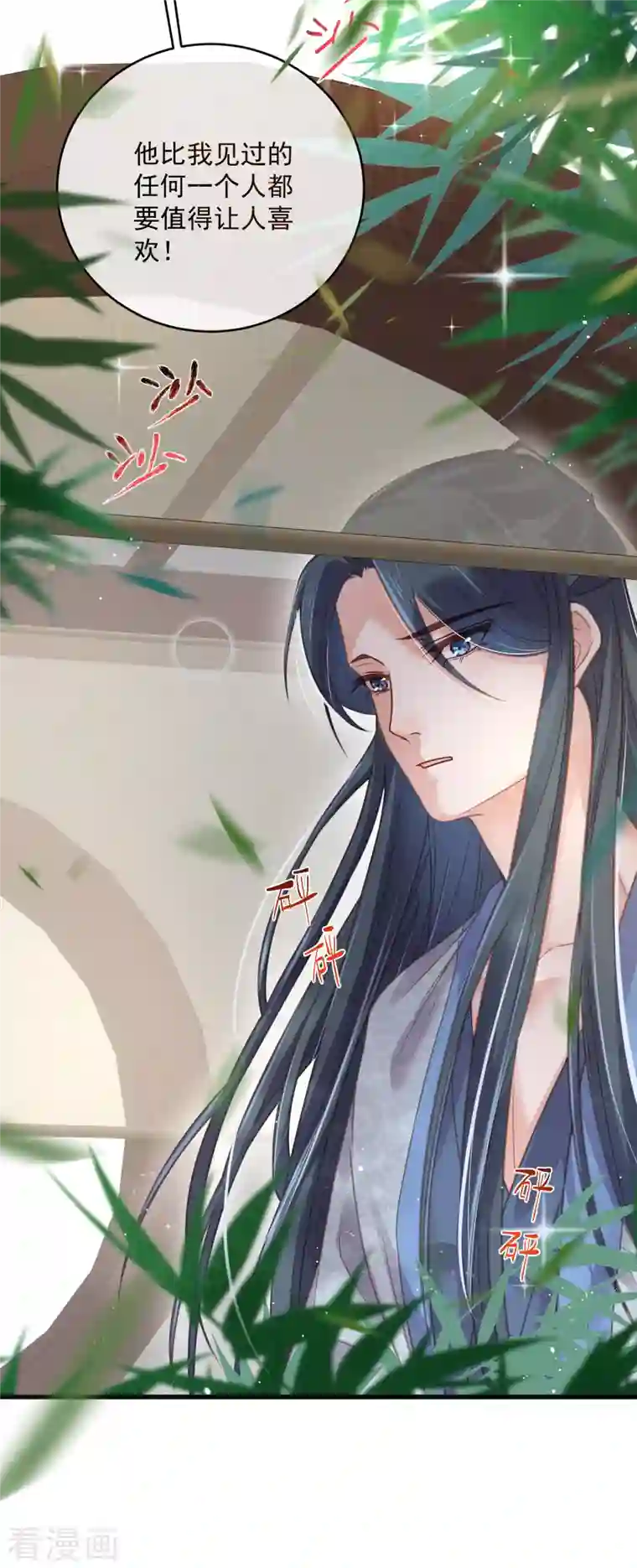 黑莲花学习手册第48话 偷听到的表白