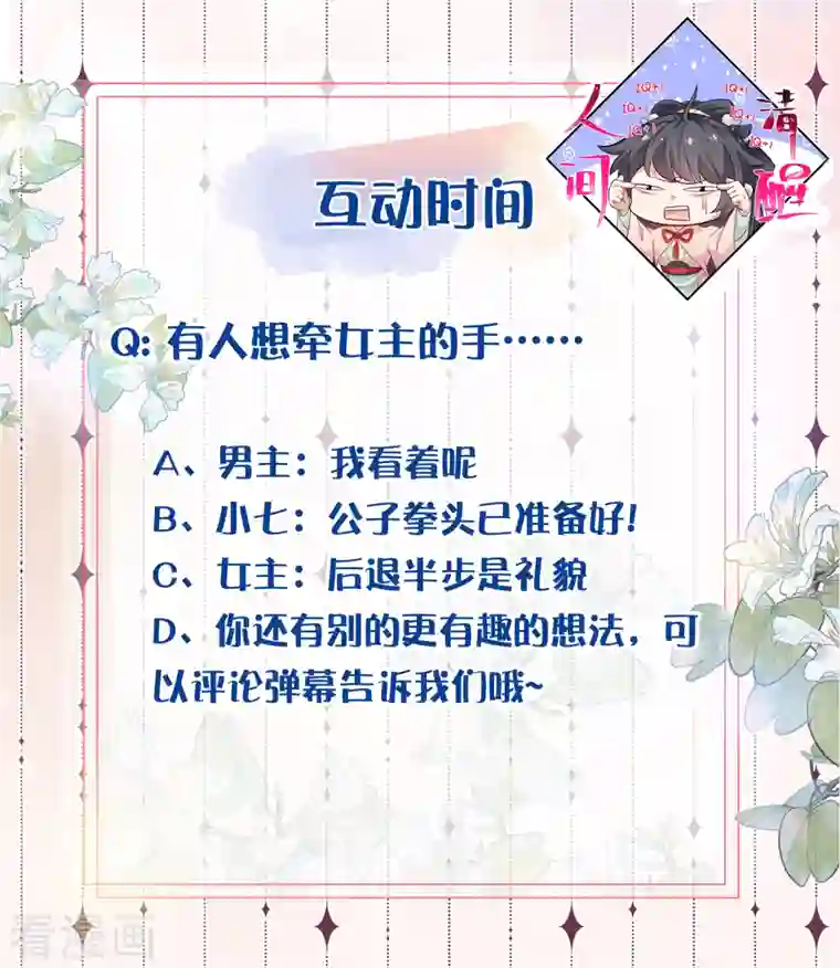 黑莲花学习手册第48话 偷听到的表白