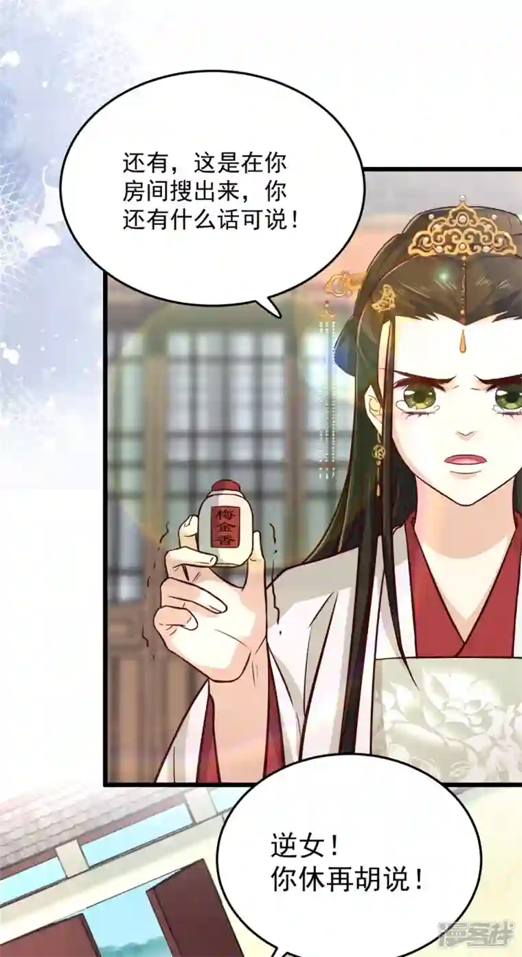 腹黑王爷：惹不起的下堂妻第30话 打死你个坏东西