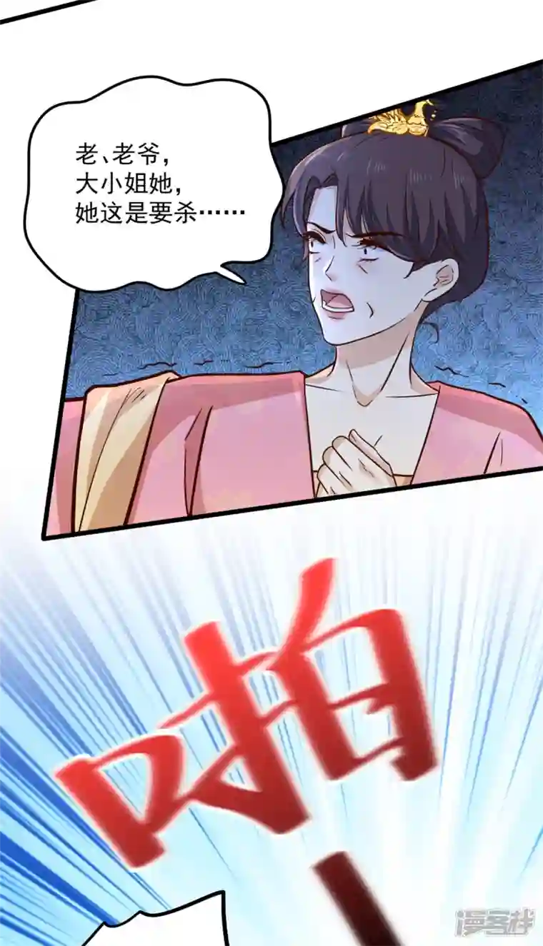 腹黑王爷：惹不起的下堂妻第30话 打死你个坏东西