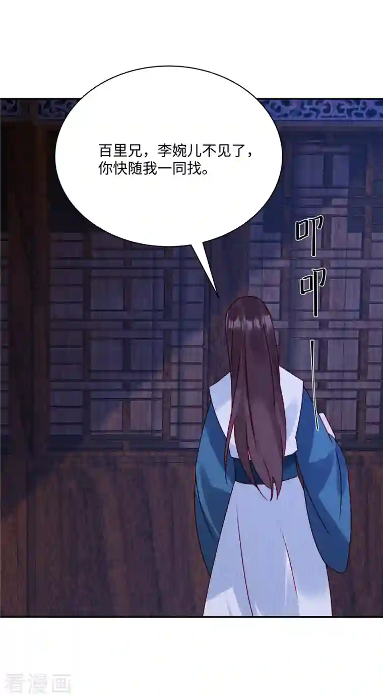 惹火狂妃：王爷放肆宠第41话 你是商衍之？！