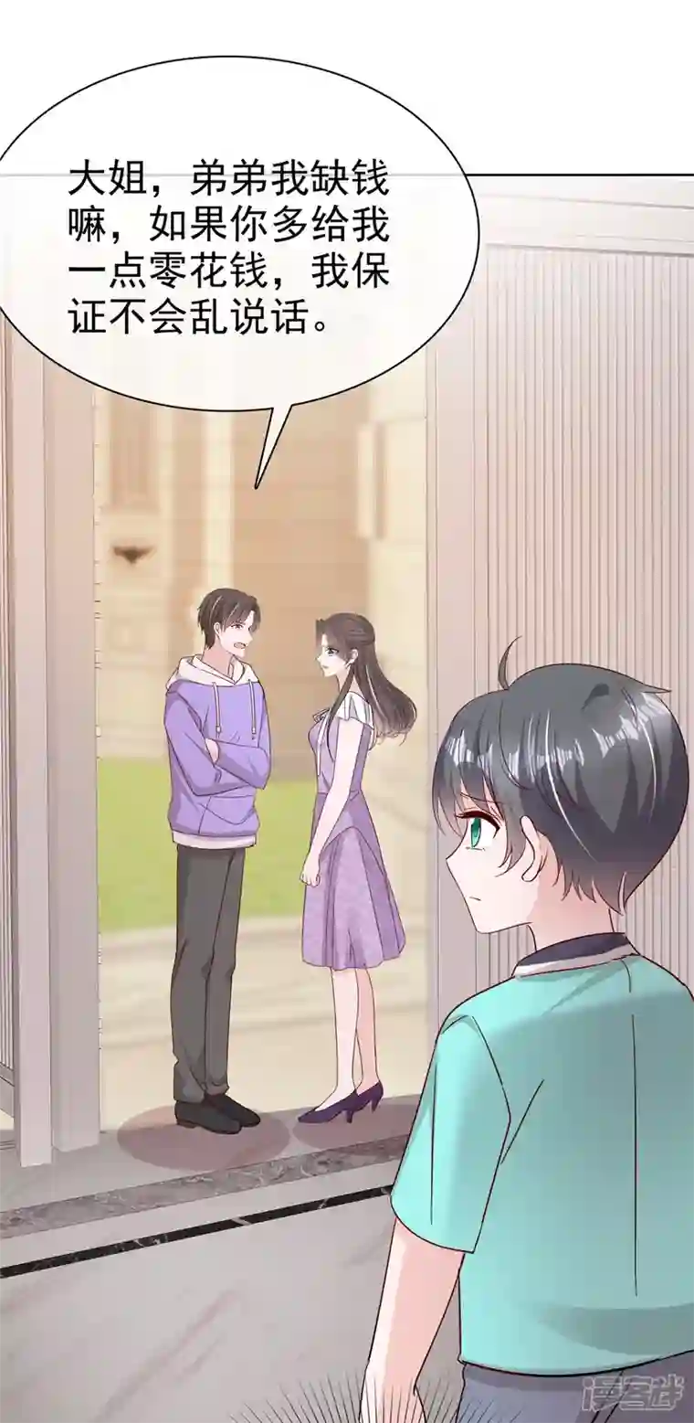 逆袭归来：我的废柴老婆第50话 章雨被勒索