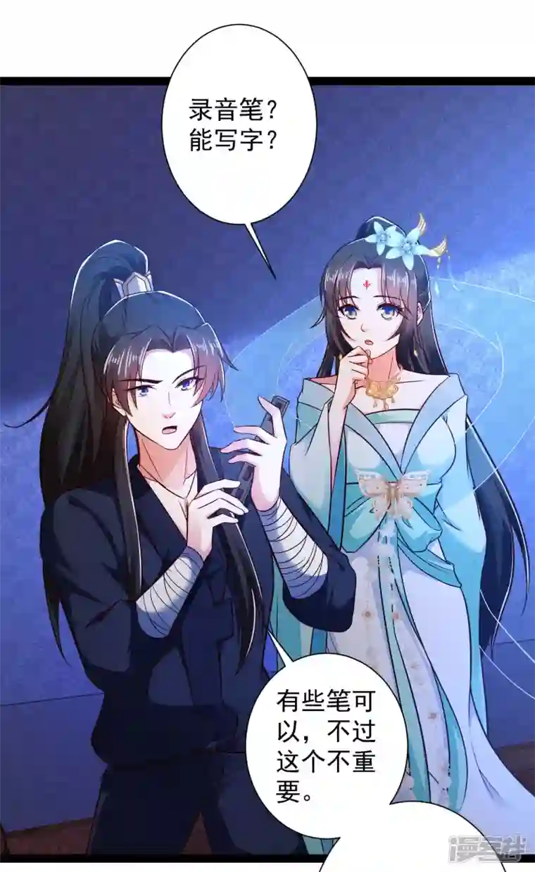 科技大仙宗第51话 密室惊现录音笔？！