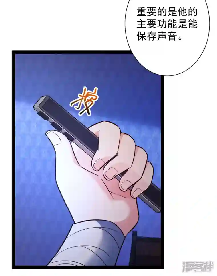 科技大仙宗第51话 密室惊现录音笔？！