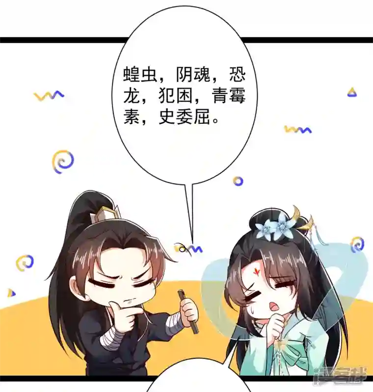 科技大仙宗第51话 密室惊现录音笔？！