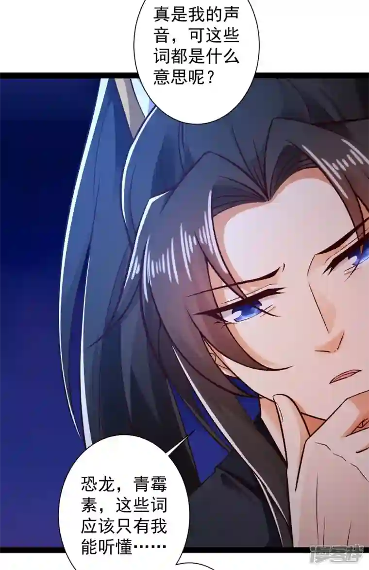 科技大仙宗第51话 密室惊现录音笔？！