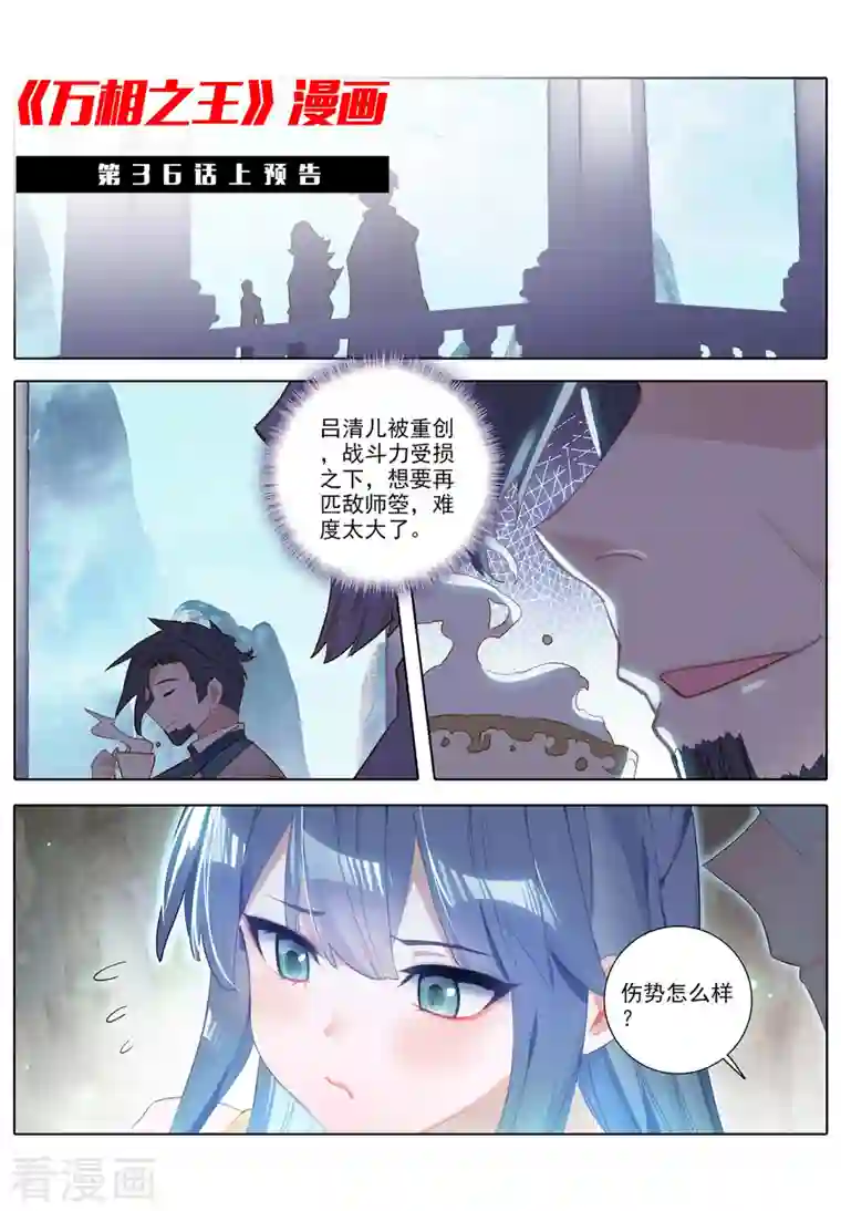 万相之王第35话下 冰玉手