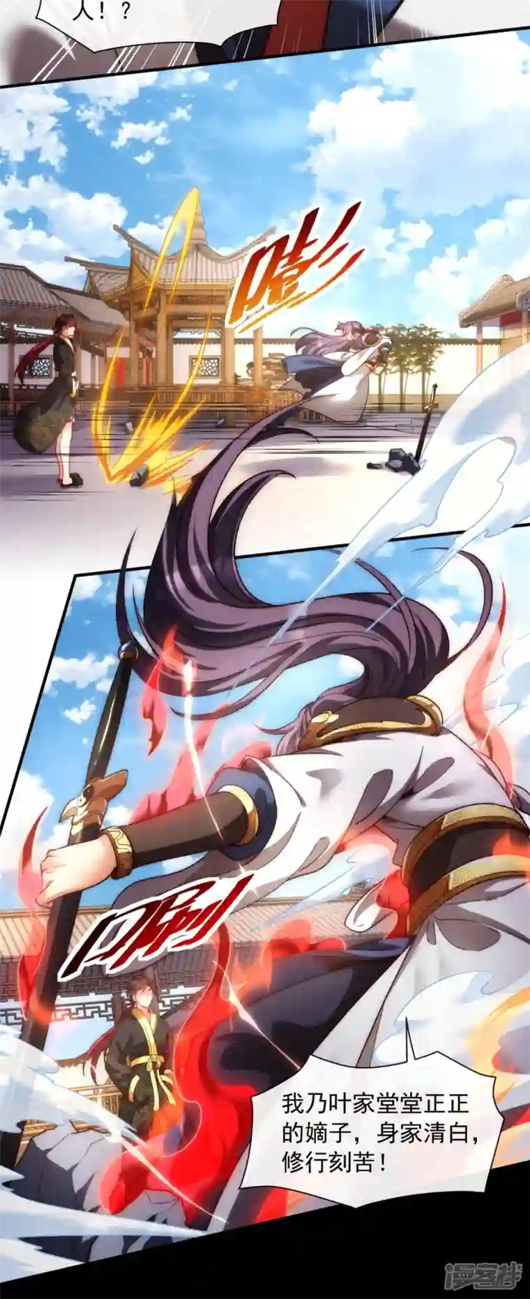 吾乃苍天第23话 正面交锋