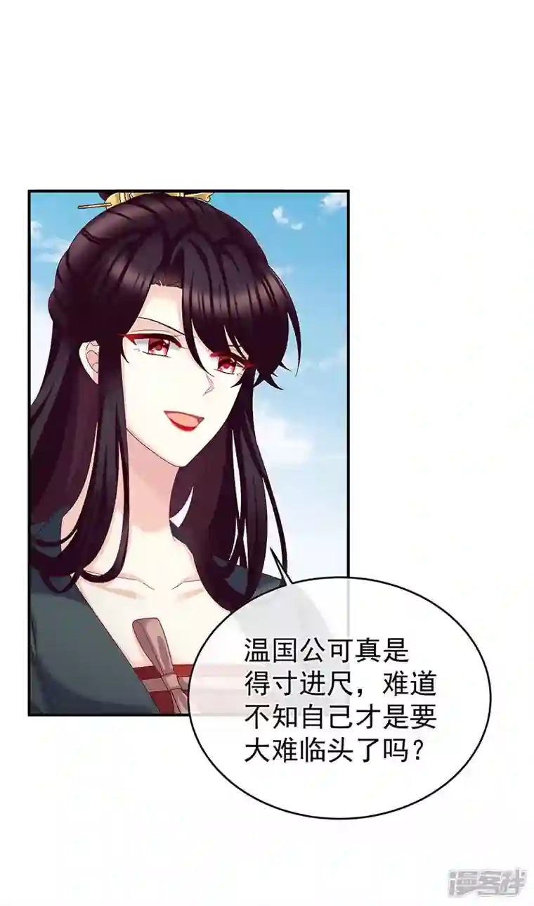 娇夫有喜第52话 顽强的小生命