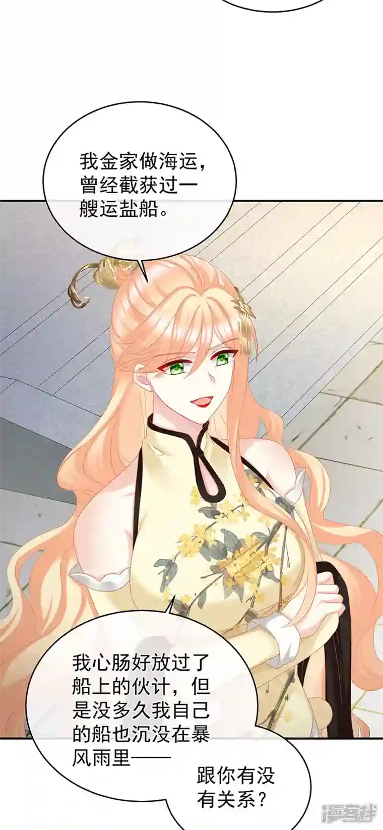 娇夫有喜第52话 顽强的小生命