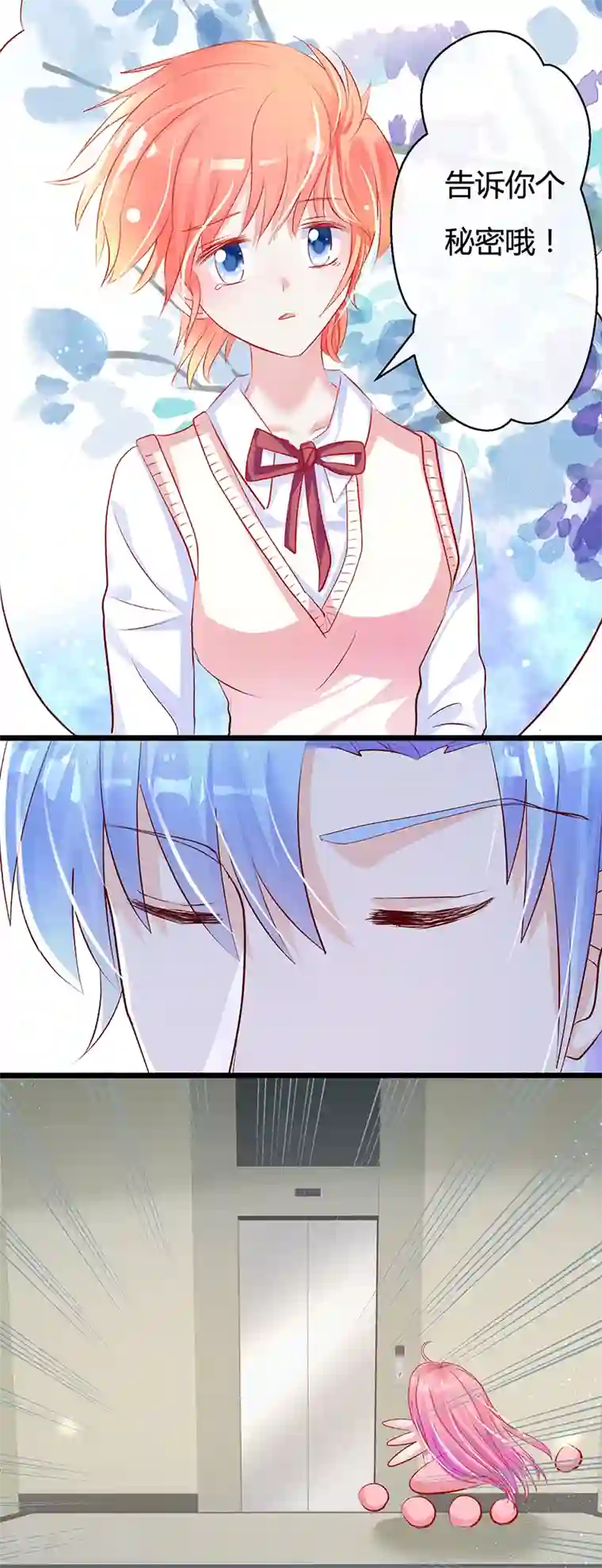 梦无岸第2季第10话 告诉你个秘密哦！