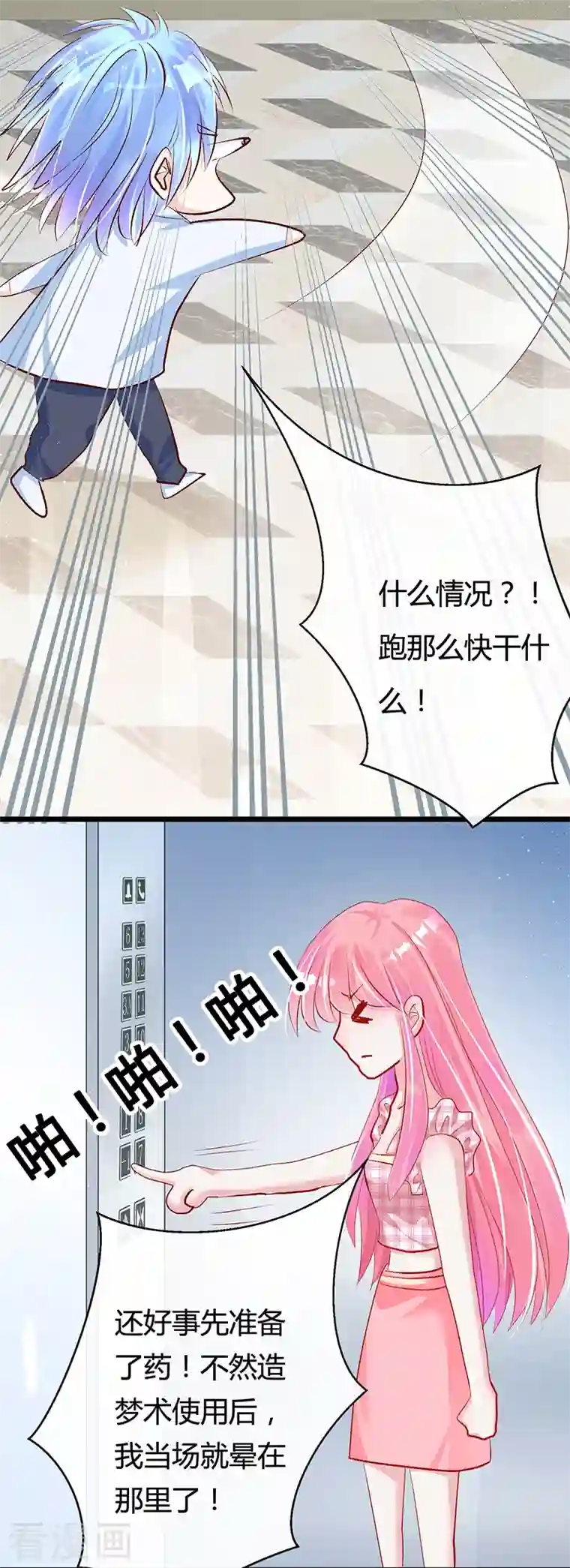 梦无岸第2季第10话 告诉你个秘密哦！