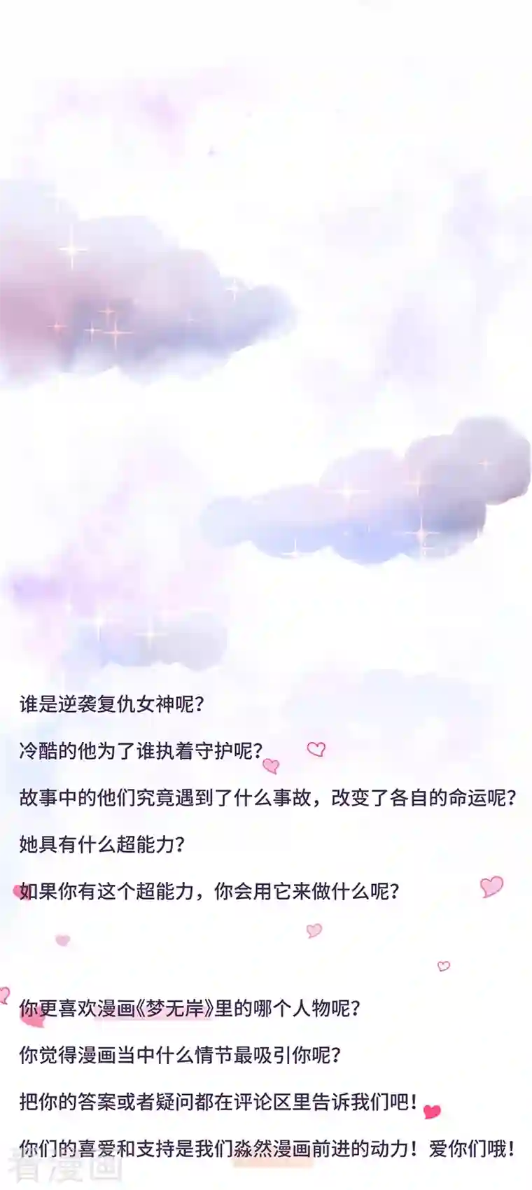 梦无岸第2季第10话 告诉你个秘密哦！