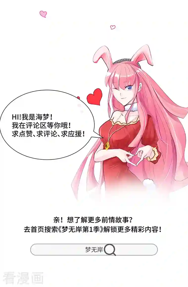 梦无岸第2季第10话 告诉你个秘密哦！