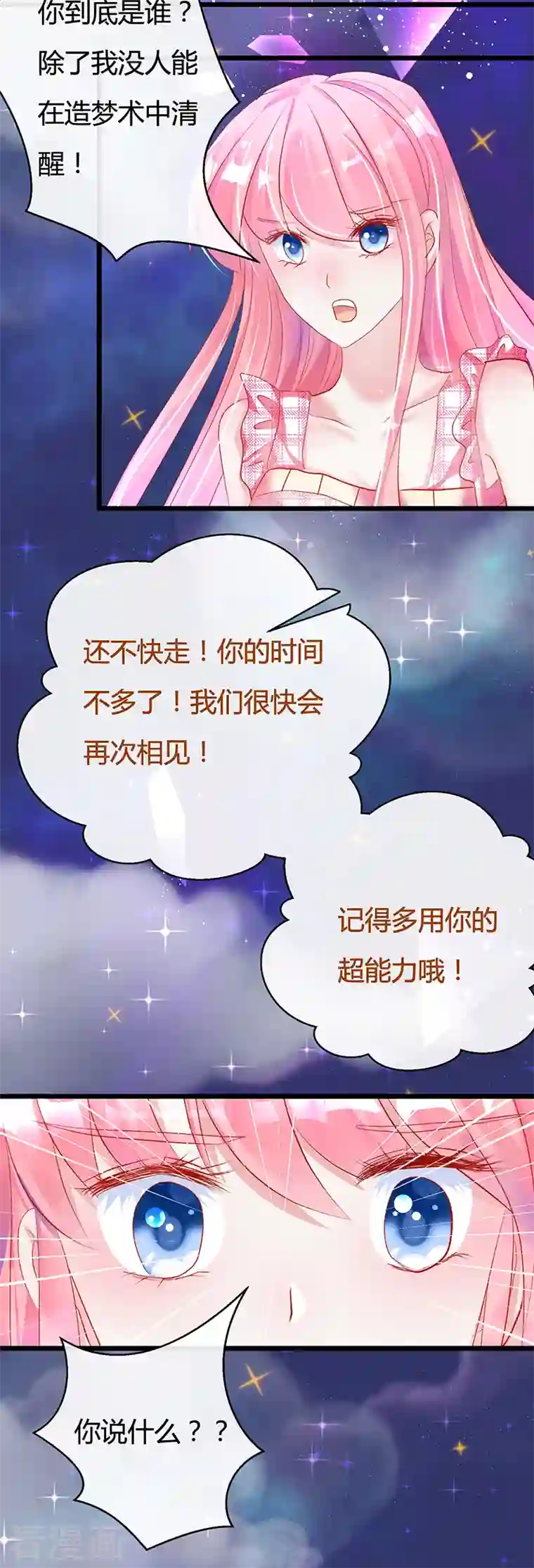 梦无岸第2季第10话 告诉你个秘密哦！