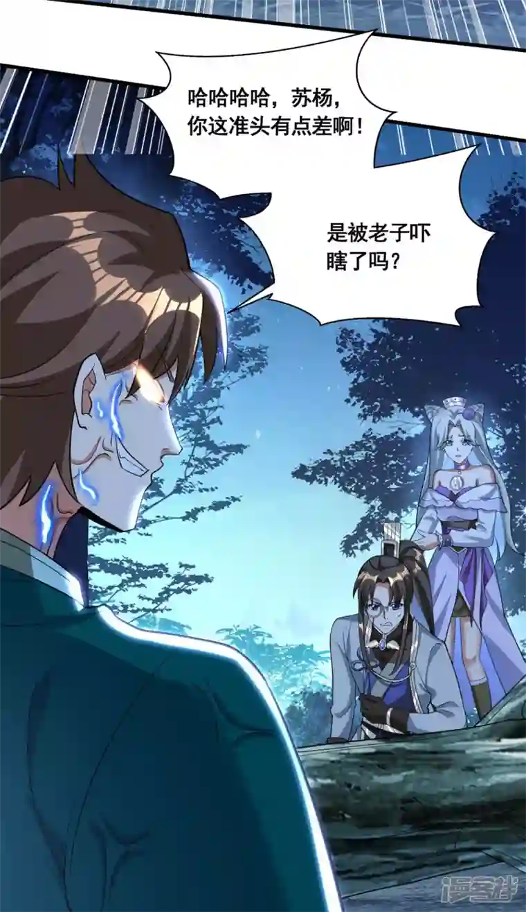 科技大佬来修仙第41话 药吃多了