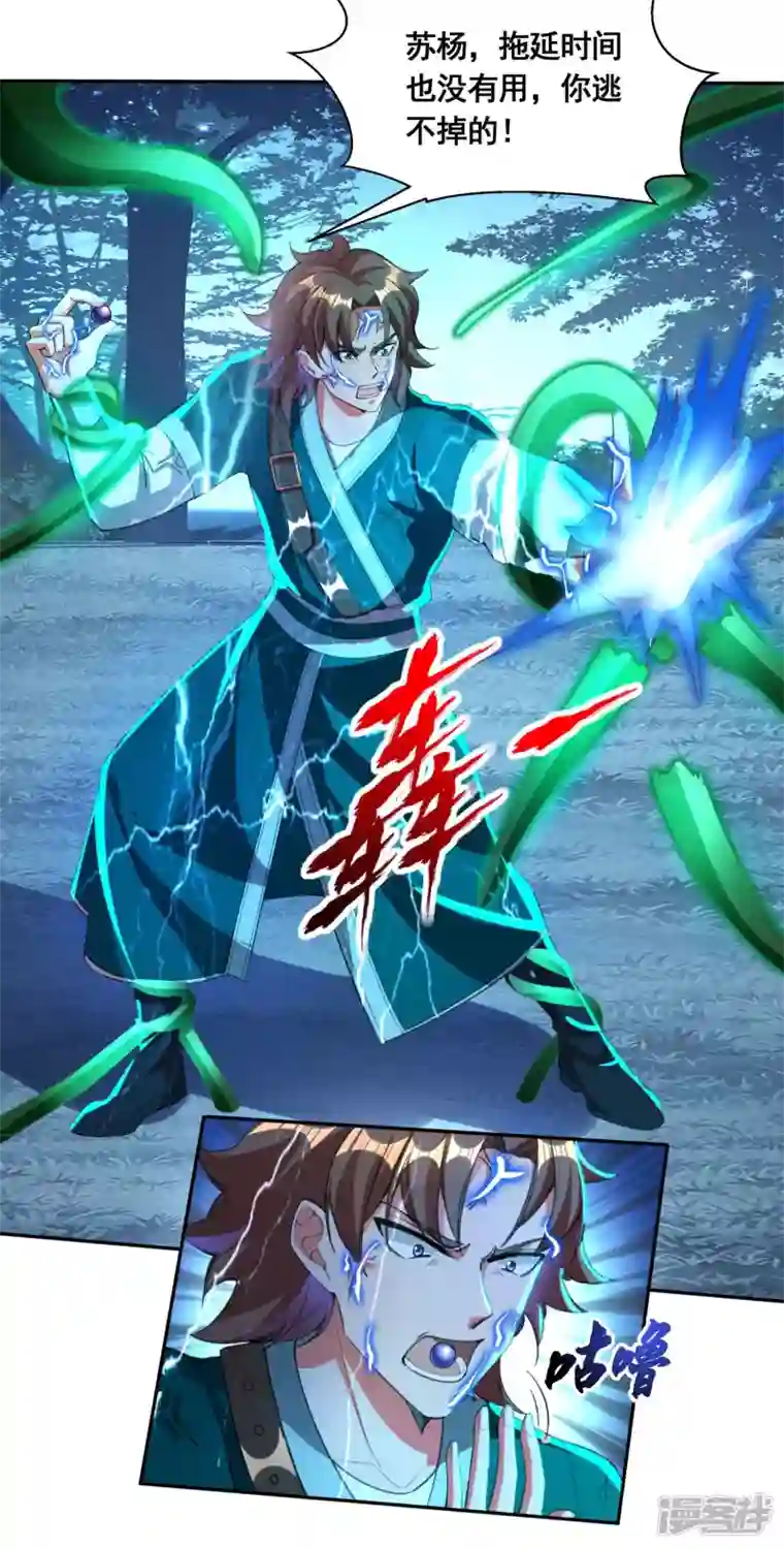 科技大佬来修仙第41话 药吃多了