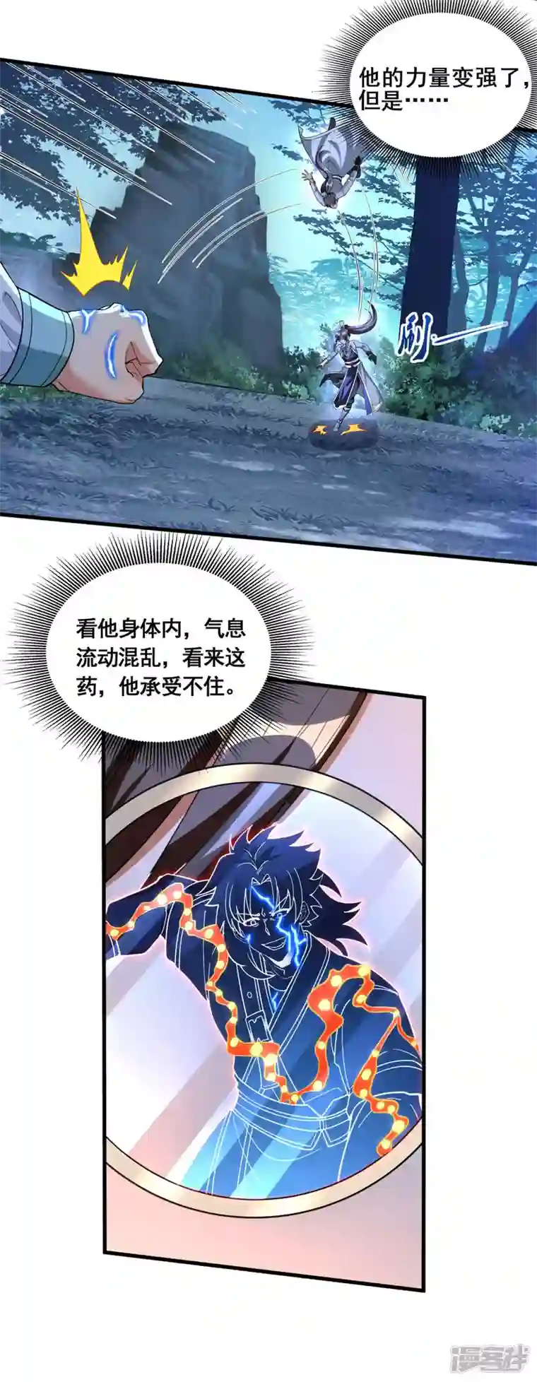 科技大佬来修仙第41话 药吃多了