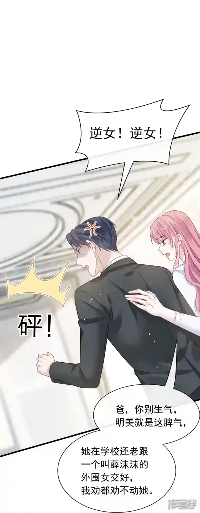 重生成血族总裁的小甜点第37话 你笑起来真好看