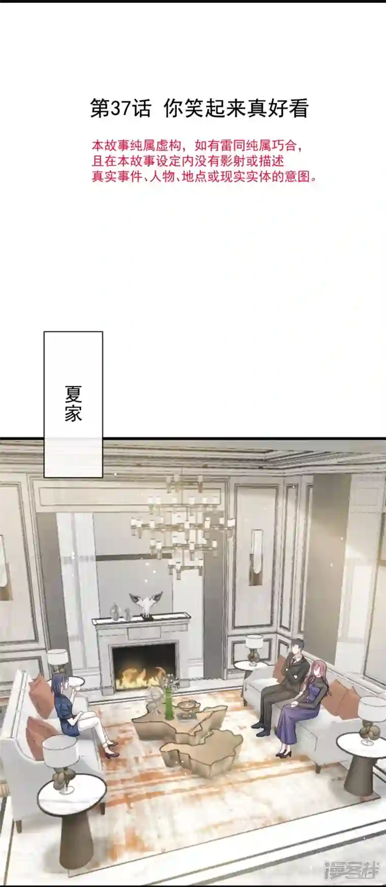 重生成血族总裁的小甜点第37话 你笑起来真好看